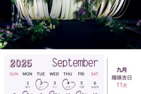 25年2月结婚黄道吉日有哪些