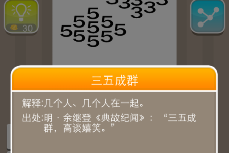 三五成群是什么生肖(三五成群是什么生肖数字)