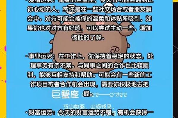 巨蟹座今日运势解析美国神婆星座精准预测