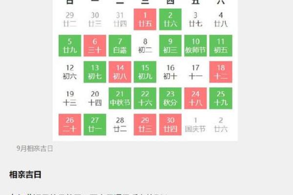 农历2月9日是否黄道吉日