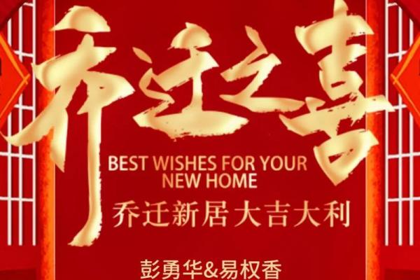 五月份乔迁新居的吉日(五月份乔迁新居的吉日有哪些)