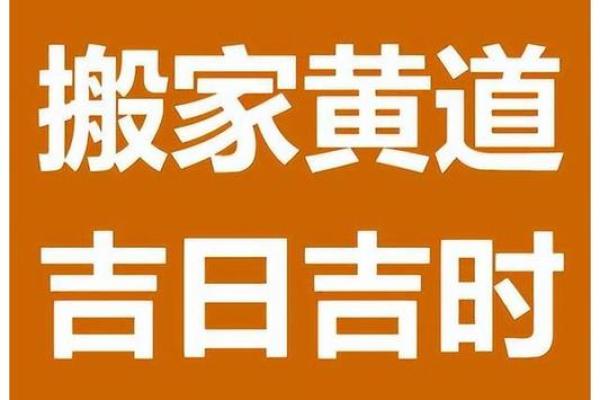 14月份搬家入宅吉日(14日搬家好吗)