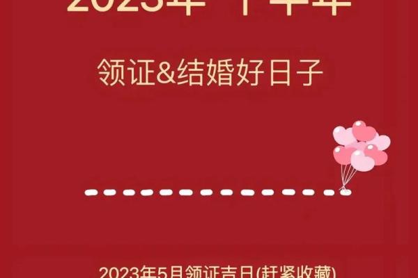 1月份适合结婚的日子(一月适合结婚日子)