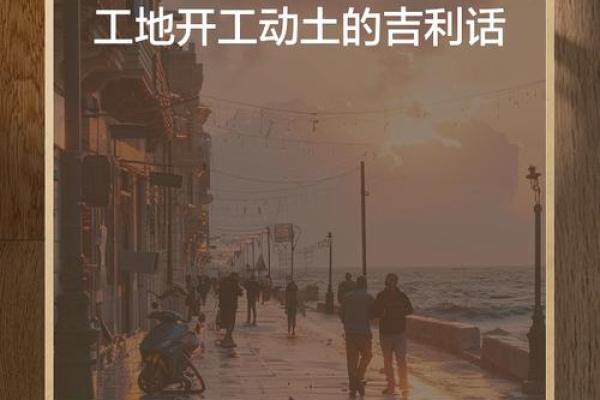 什么日子适合动土建房