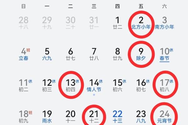 2024年2月吉日查询(2024年2月份) 2024年2月吉日查询(2024年2月份)