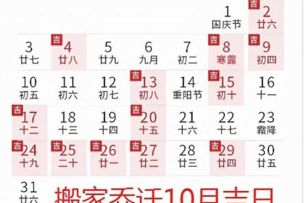 2025年10月份搬家吉日(2020年10月25日搬家日子咋样)