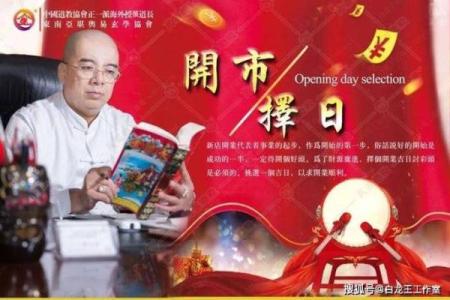 2024六月开业黄道吉日(2024六月开业黄道吉日有哪些)