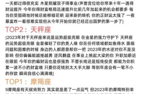 2023运势最好的星座_2023运势最好的星座男