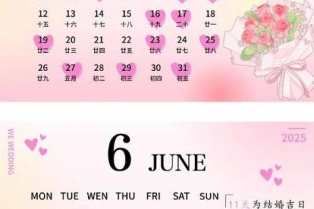 2025年农历十月结婚吉日