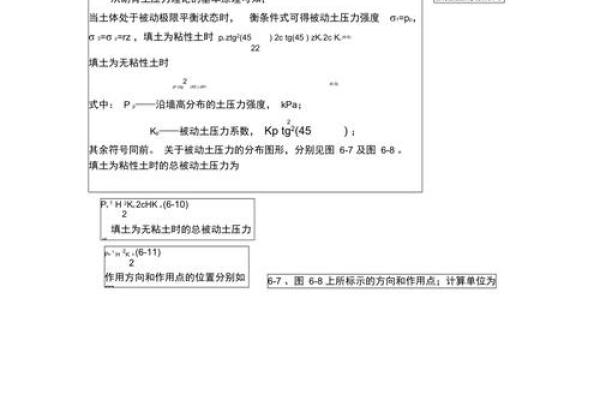 被动土压力调整系数