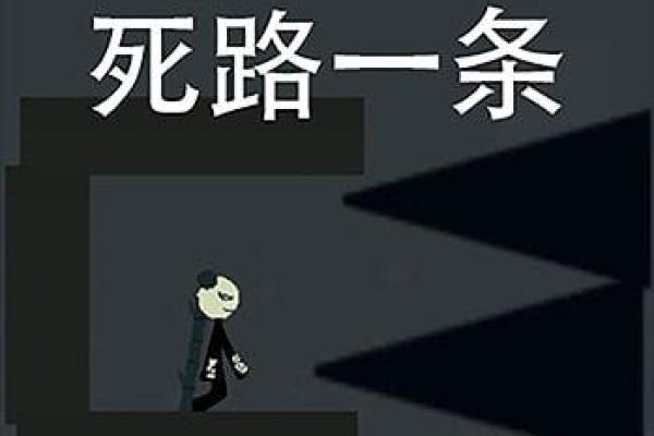 死路一条还要走什么生肖(死路一条还要走打一数字)