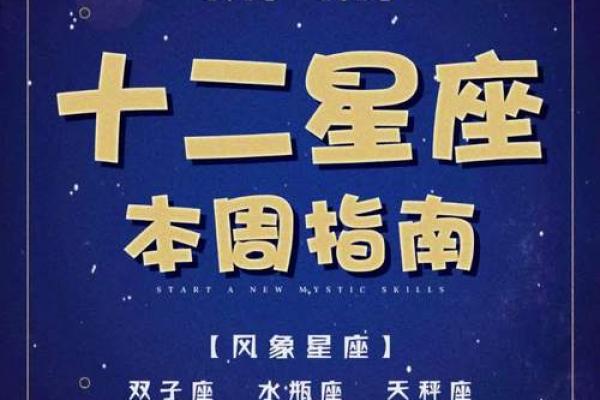 每周星座运势第一星座网 每周星座运势最新