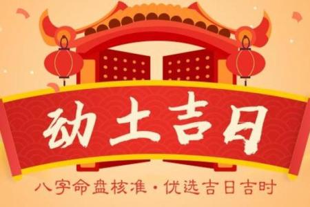 动土日的查法