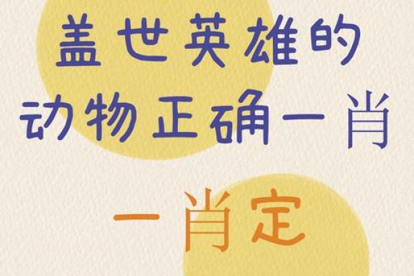 雄才盖世是什么生肖(雄才盖世是什么生肖劲物) 雄才盖世是什么生肖(雄才盖世是什么生肖劲物)