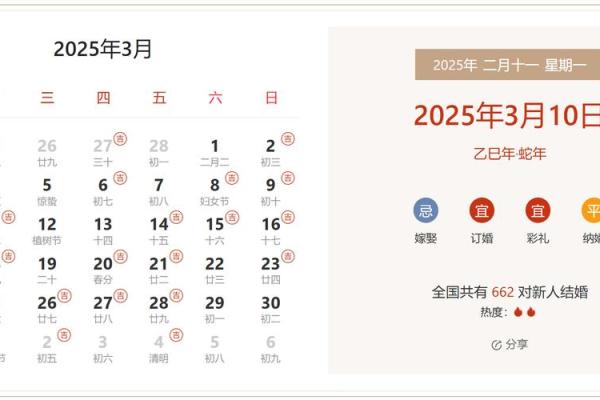 2025年阳历3月适合订婚的日子