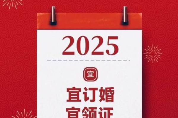 2025年5月6号是结婚的吉日吗