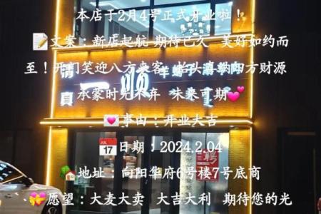 饭馆开业吉日