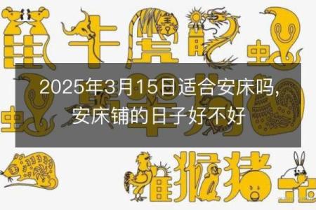 乔迁2025年4月吉日哪天好呢(2050年乔迁黄道吉日)