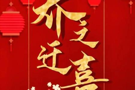 2025年4月新房乔迁入住的好日子(2024年适合搬家的日子)