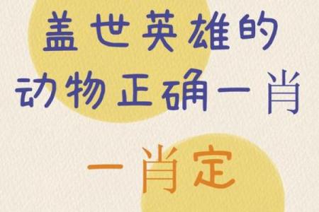 雄才盖世是什么生肖(雄才盖世是什么生肖劲物)