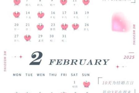 2025年元月适合结婚的日子有哪些(2025年结婚最好)