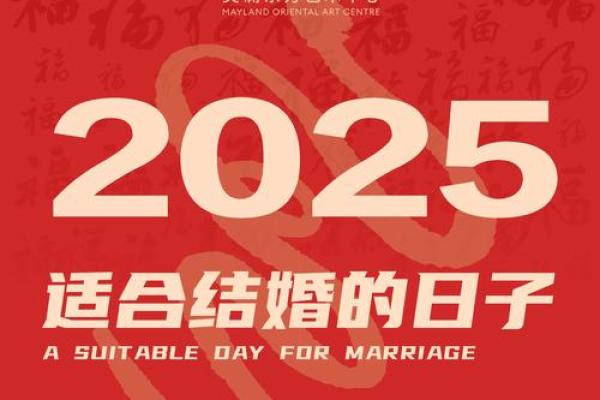 2025订婚吉日查询表