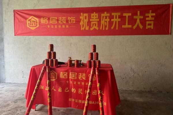 九月份开工装修黄道吉日