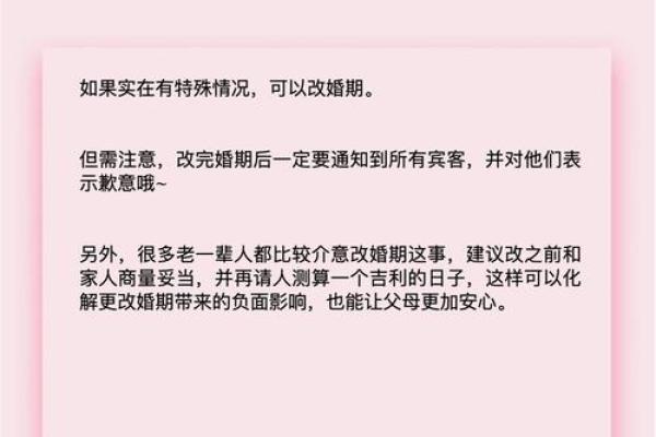 结婚日子可以改吗