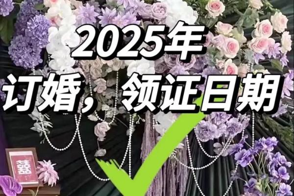 2025年9月23日适合结婚吗