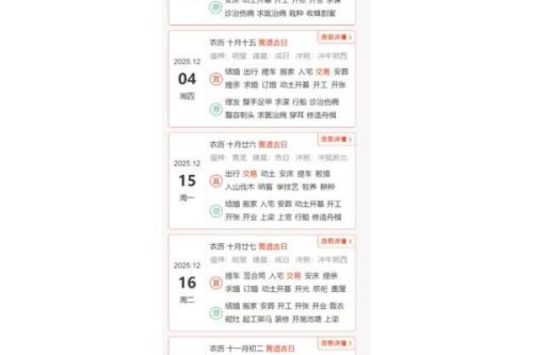 2025年黄历开业吉日查询