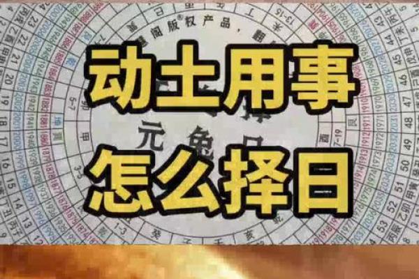 那天适合动土(啥日子适合动土)