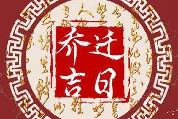 2025年一月乔迁吉日一览表(2028年乔迁吉日)