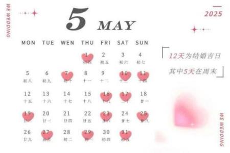 2025年5月17日是结婚吉日吗(2021年5月17适合结婚吗)