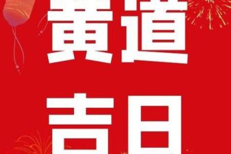 2024七月开业黄道吉日(7月24开业好吗)