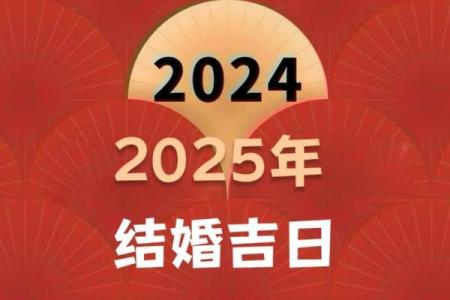 2025年5月一日适合结婚吗