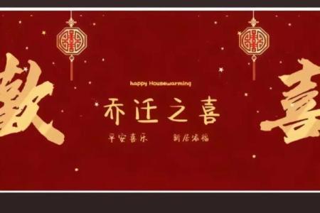 2025年4月乔迁新居的好日子(2021年4月宜乔迁新居)