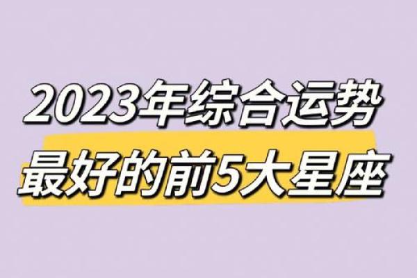 十二星座运势图片 十二星座运势图片大全2023年最新星座运势解析