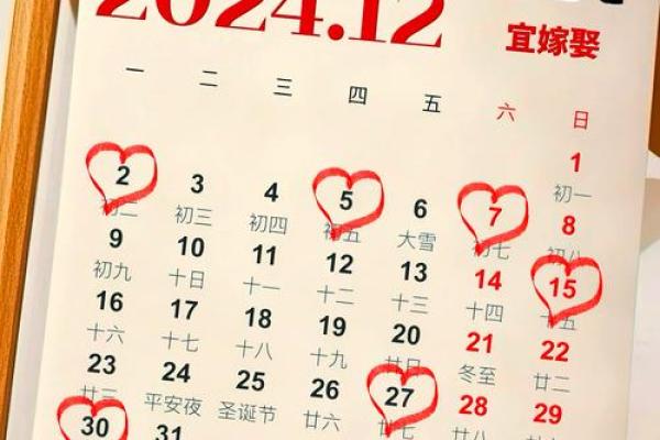 2024年订婚吉日
