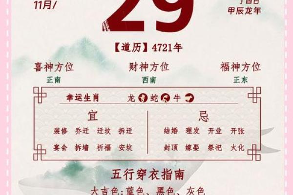 万年历2024年黄道吉日装修