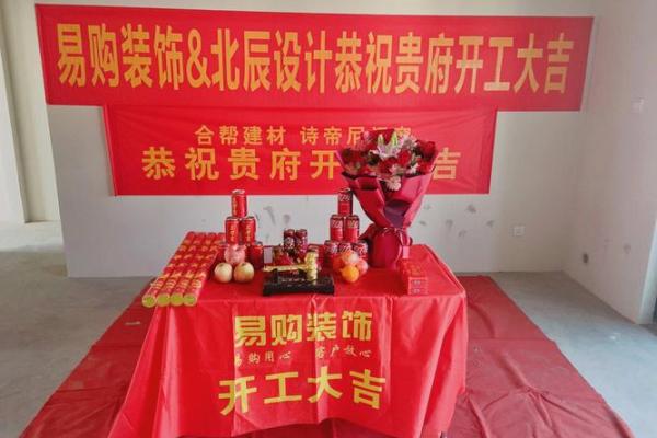 破墙装修黄道吉日