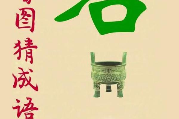 一言九鼎打一生肖(一言九鼎打一生肖成语) 一言九鼎打一生肖(一言九鼎打一生肖成语)