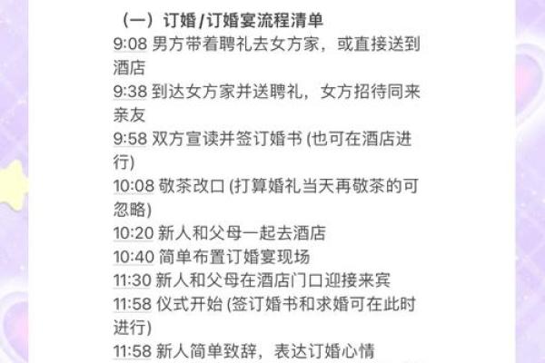 订婚吉日怎么选择