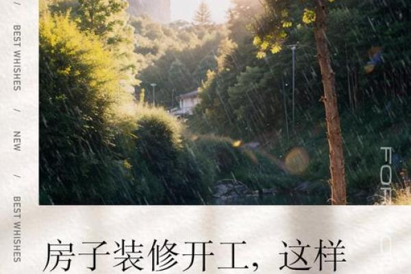 装修房子适合动工的日子