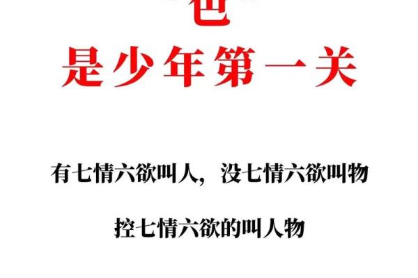 七情六欲是什么生肖(七情六欲是什么生肖)