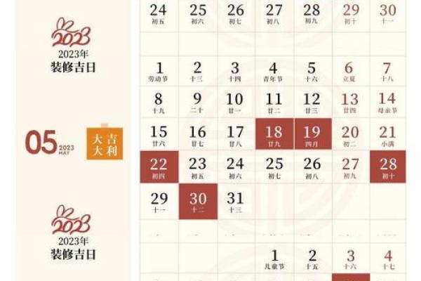 3月装修开工黄道吉日2023
