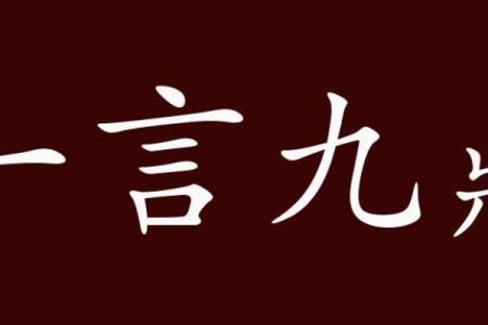 一言九鼎打一生肖(一言九鼎打一生肖成语)
