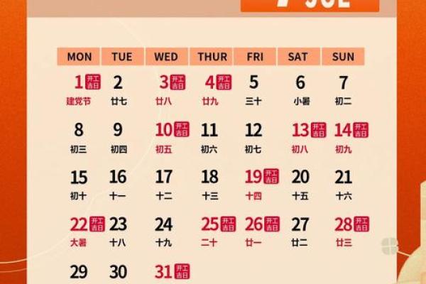 8月开工装修吉日查询