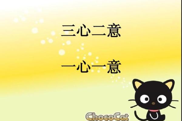 三心二意打一正确生肖(三心二意打一正确生肖是什么)