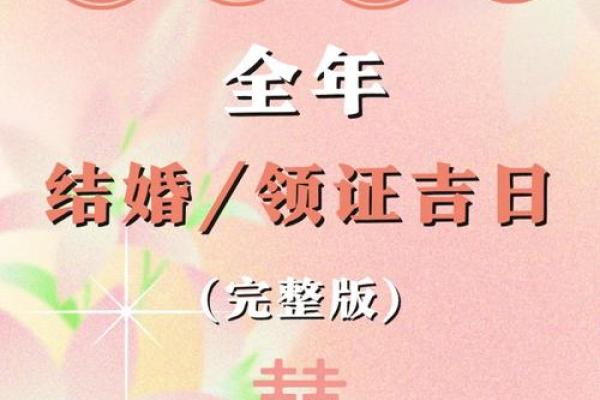 2023年订婚结婚吉日