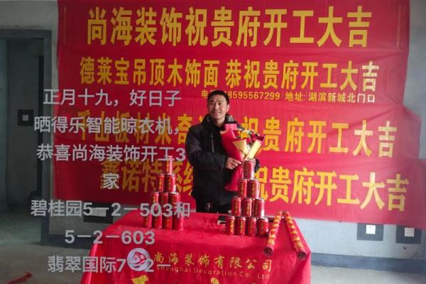 明天是装修动工的吉日吗